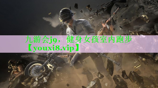 健身女孩室内跑步