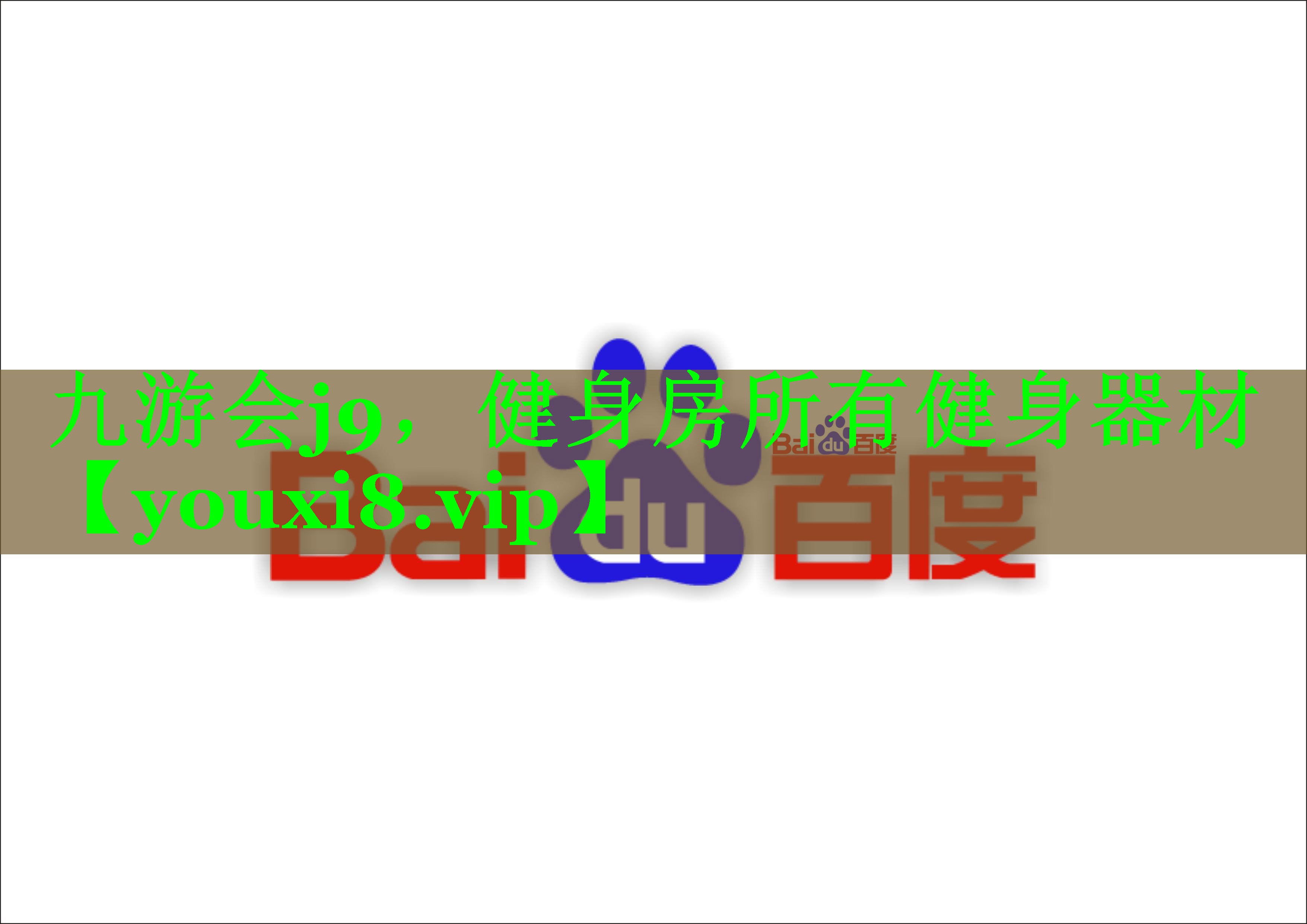 健身房所有健身器材