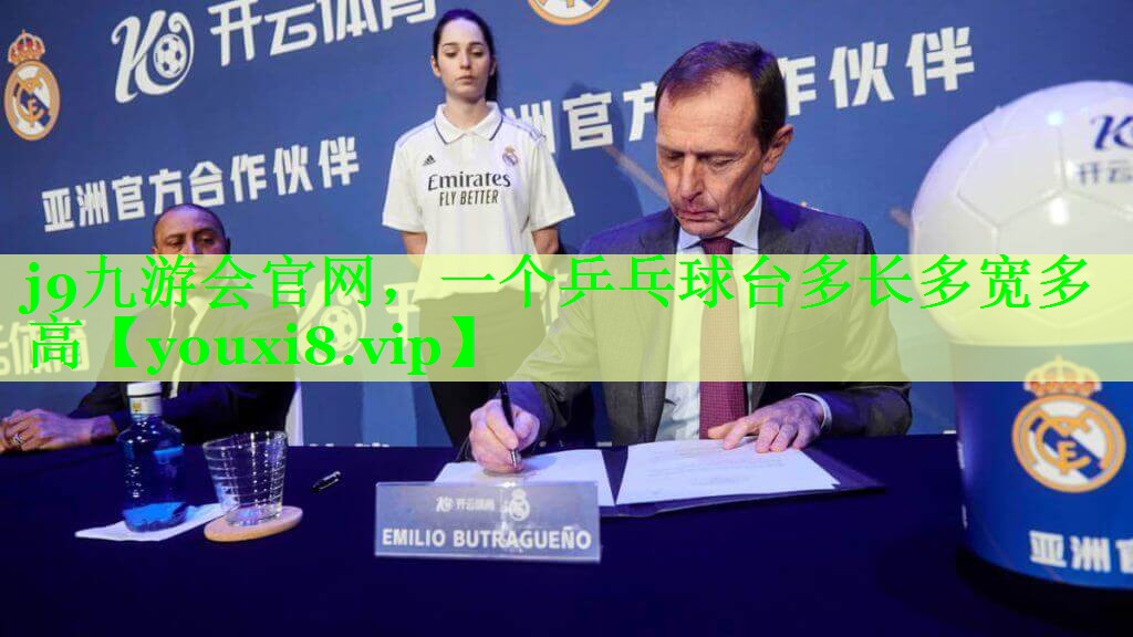 一个乒乓球台多长多宽多高